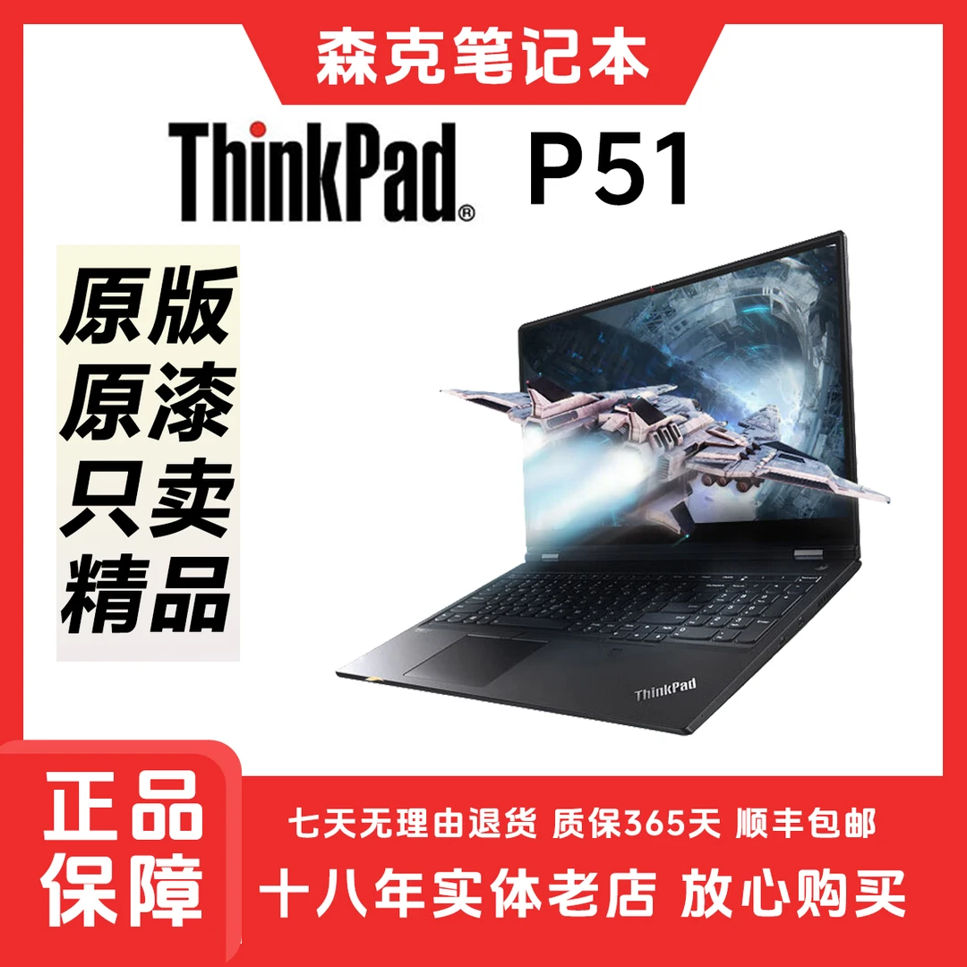 9新 ThinkPad P51 移动工作站高性能剪辑建模渲染二手笔记本