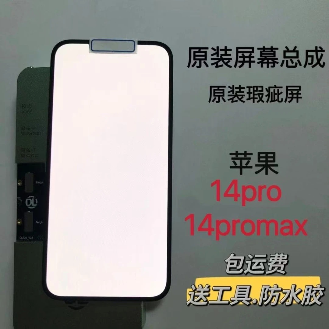 适用苹果14promax屏幕总成高亮显示支持高刷一体液晶总成显示屏