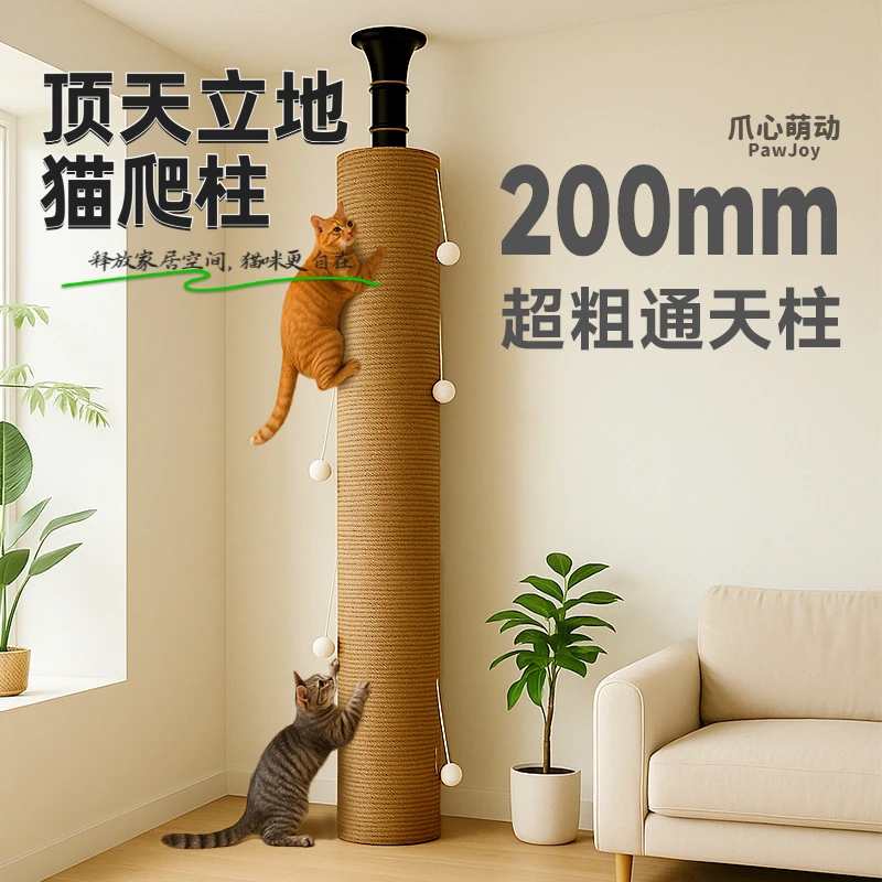 顶天立地通天柱猫爬柱猫树一体剑麻猫抓板大型猫爬架不占空间猫咪