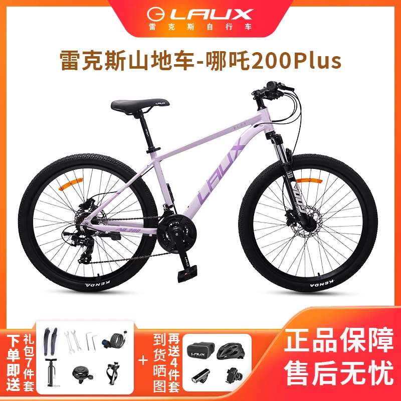 LAUX/雷克斯哪吒200PLUS 24速油碟铝肩可锁死减震前叉学生山地车