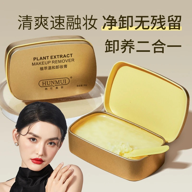 小金砖卸妆膏植萃净透卸妆面部清洁眼唇脸三合一温和不刺激卸妆乳