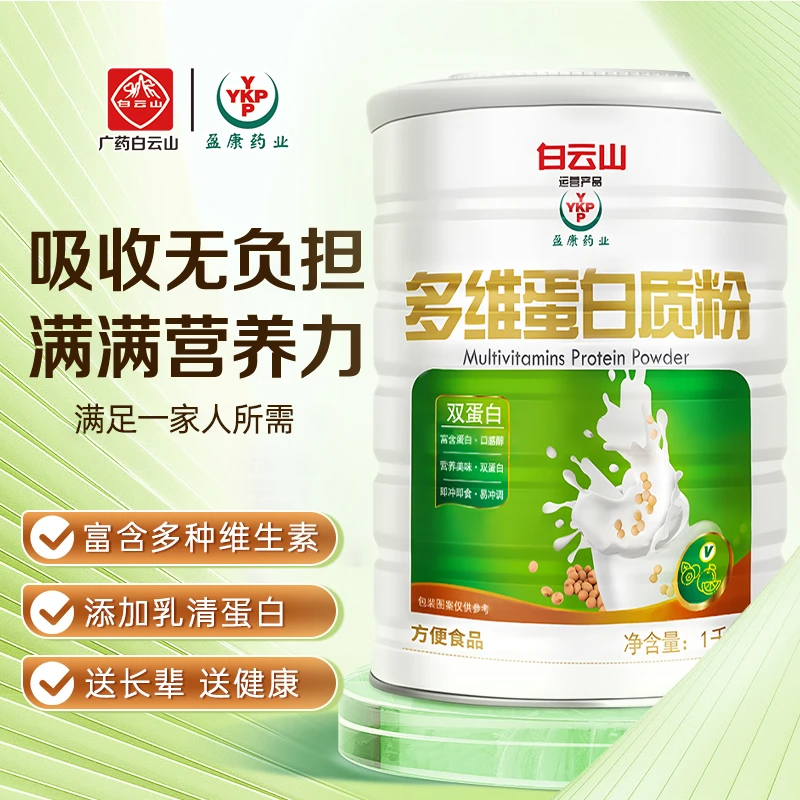 YKP（送赠品礼袋）广药白云山多维蛋白质粉1Kg/大罐装 中老年营养