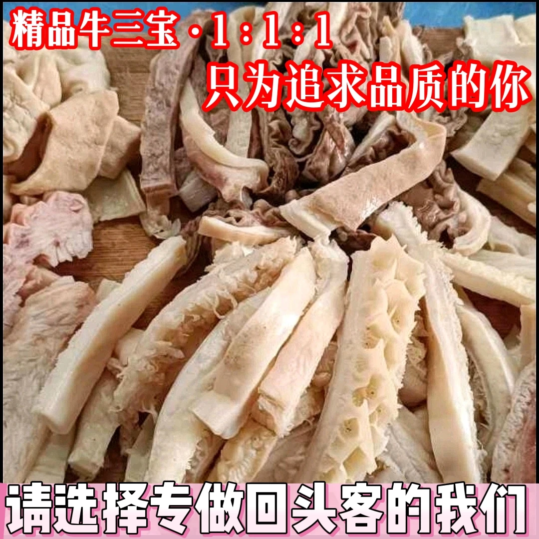 高端精品牛扎新鲜飞水牛Z牛雑煲牛Z火锅家乡肠