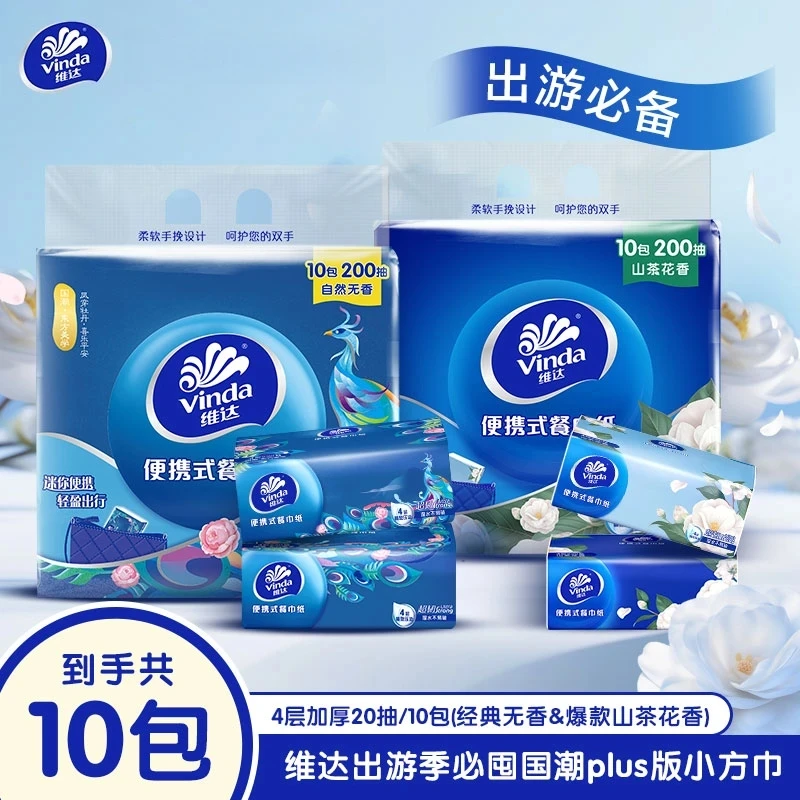 维达超韧国潮无香山茶花香便携小方巾4层加厚20抽10包/提简约小包