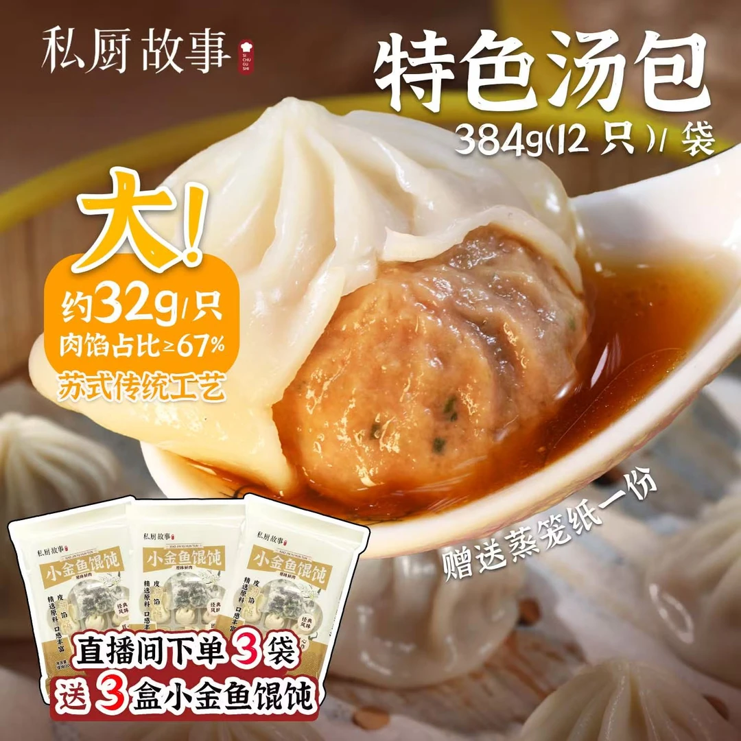 买汤包送金鱼馄饨｜百年老盛昌特色大汤包32g/只 皮薄馅大爆汁zb