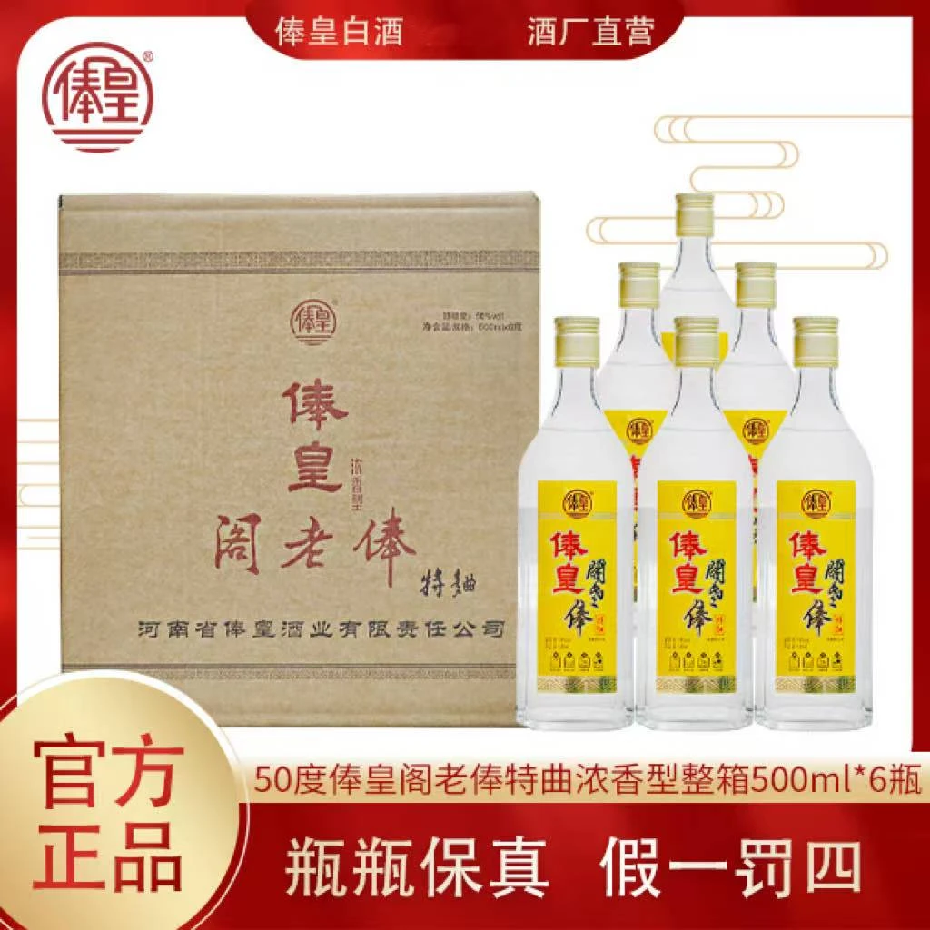 俸皇阁老俸特曲6瓶一箱浓香型白酒老窖工艺酿酒50度500ml*6