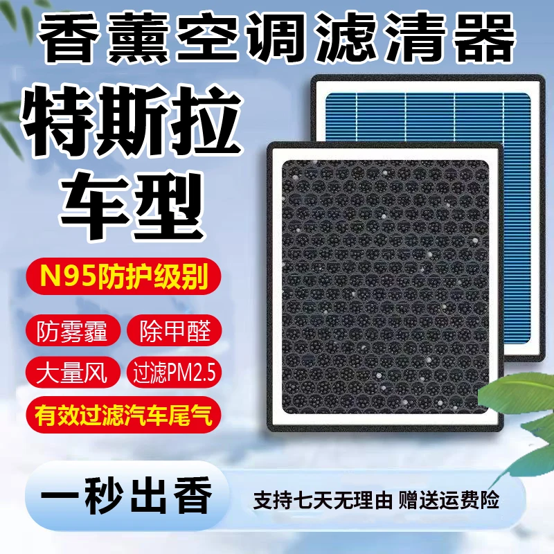 【特斯拉】Model 3/Model Y/Model S外置空调滤清器内置空调滤芯