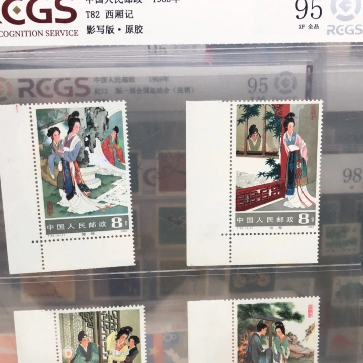 T82西厢记顺左下直角邮票原胶全品95