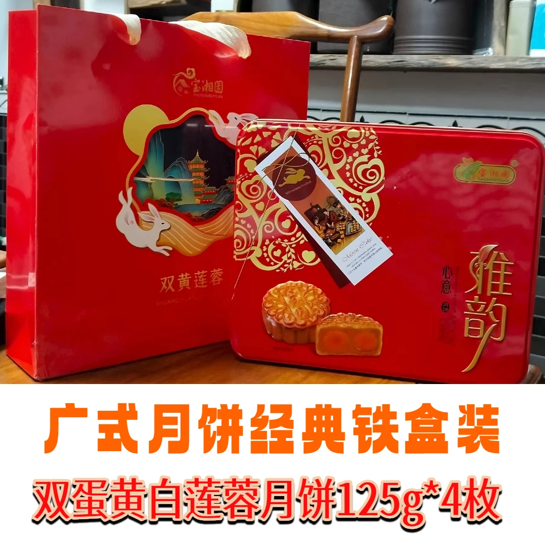 中秋月饼礼盒【真蛋黄125克4个】广式双蛋黄白莲蓉月饼传统经典铁盒