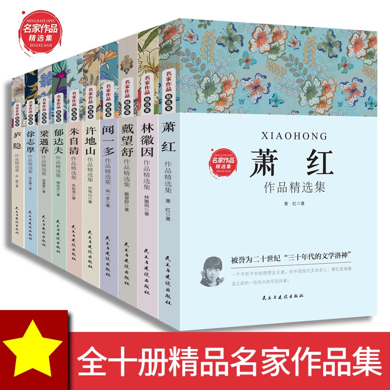 名家作品精选集全十册10位近现代文学作家作品集学生课外阅读推荐