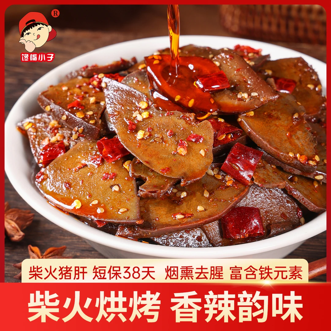 0添加防腐剂湖南特产香辣柴火猪肝麻辣开袋即食追剧小吃爆辣短保