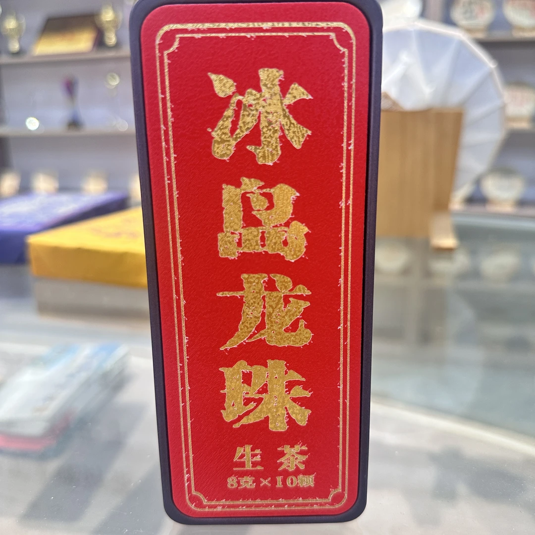 玉儿号2025年冰岛龙珠普洱生茶80g