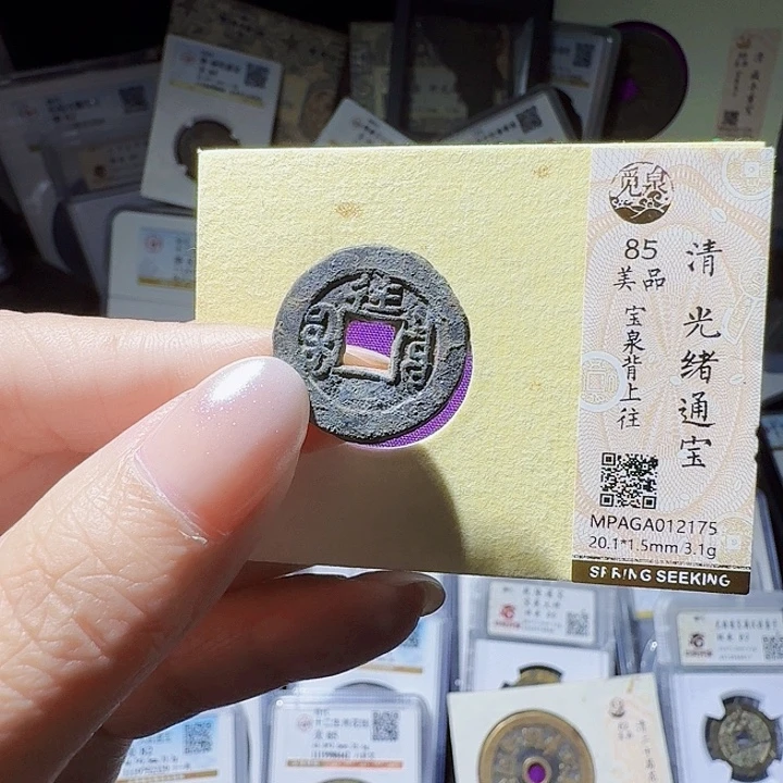 铜As评级币……2175