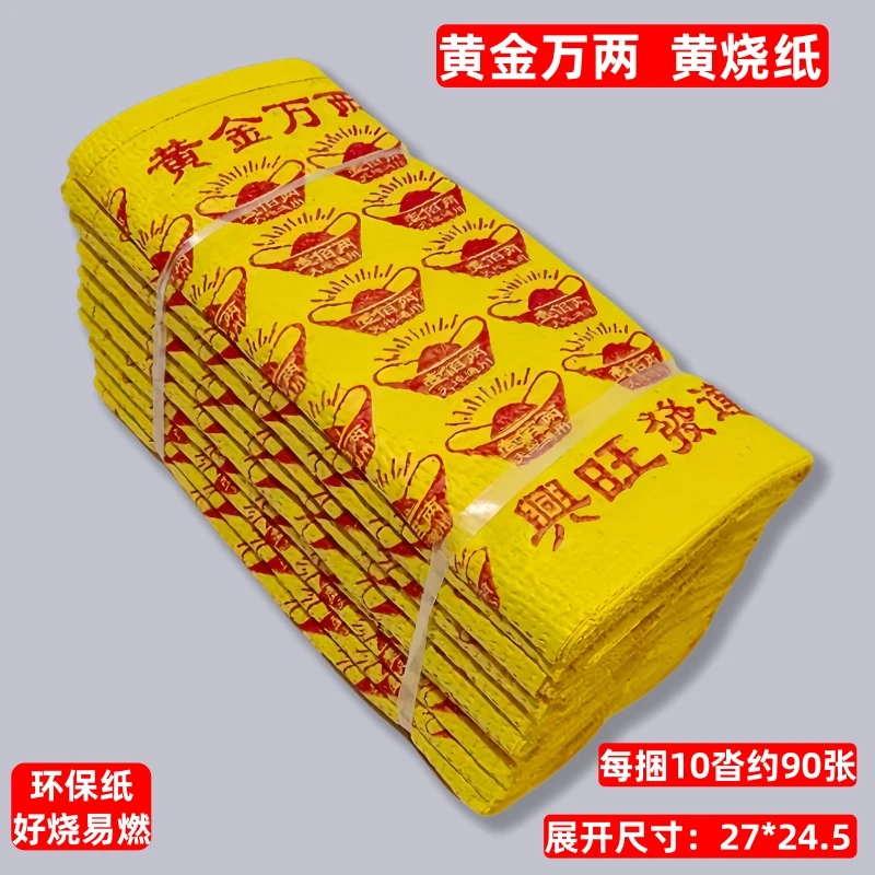 新款加厚毛边纸适合清明祭祖五七等传统祭祀活动使用