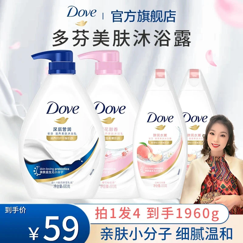 【郭萌萌专属】多芬大容量深层营润美肤清洁保湿沐浴露组合装 A