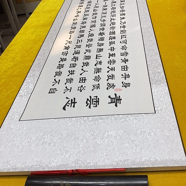 书法青云轴 220+56