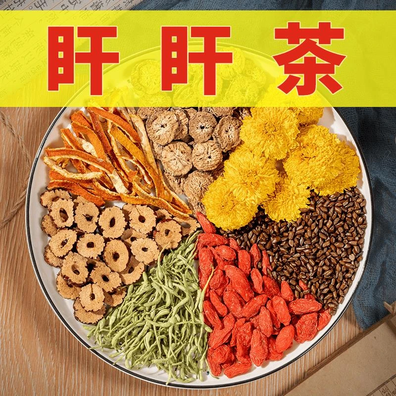 【皇菊牛蒡茶】肝肝茶+皇菊+牛蒡+决明子+枸杞+金银花+陈皮+红枣