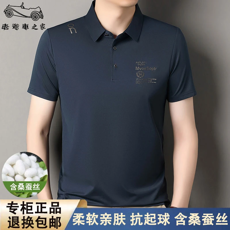 老爷车之家男士休闲2025夏季透气桑蚕丝翻领短袖时尚半袖中年纯色