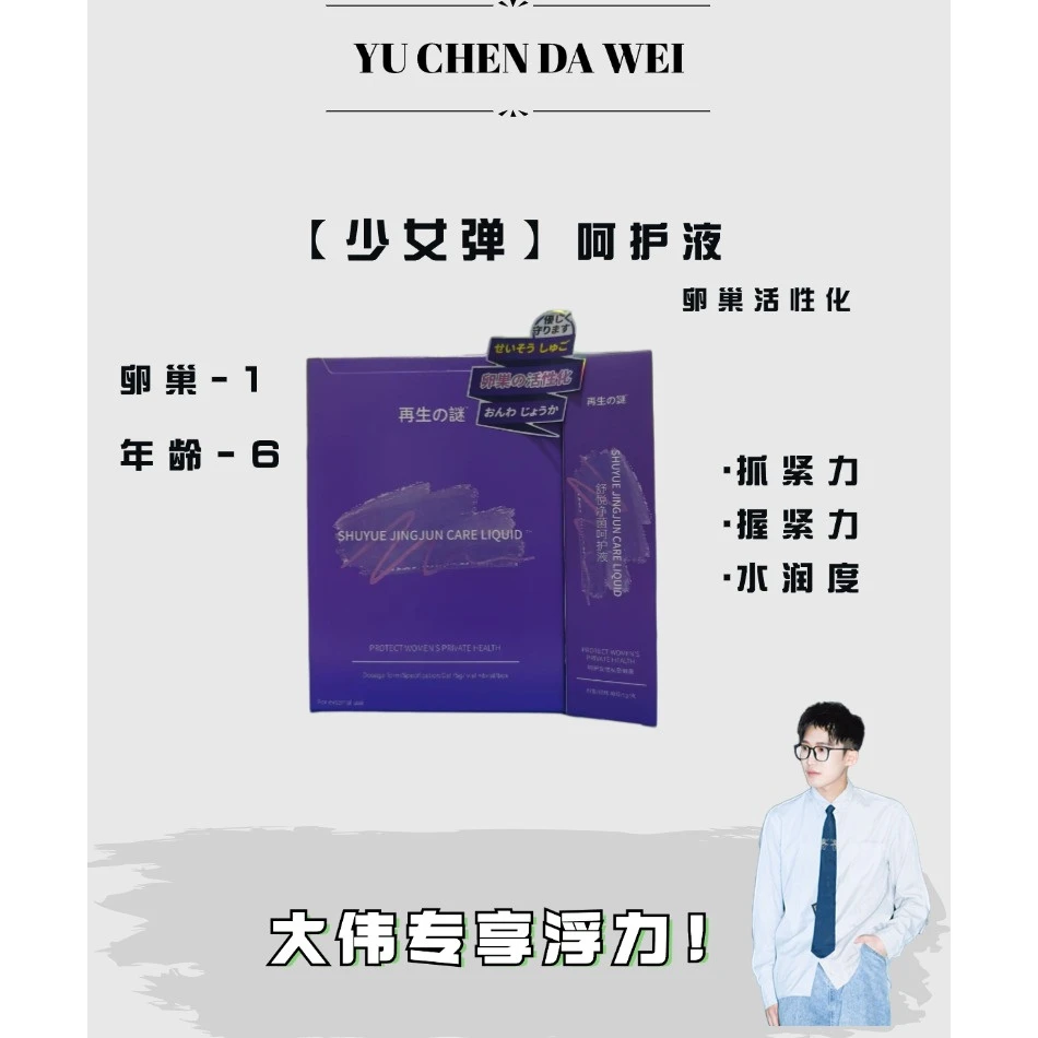 再生之谜舒悦净菌呵护液外用私处