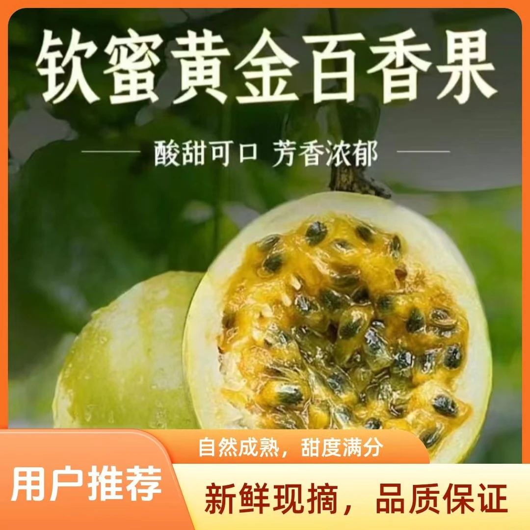 正宗新鲜钦蜜9号百香果香甜多汁当季水果包邮