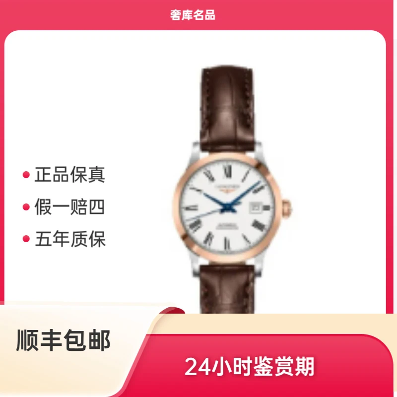 99新 Longines/浪琴 L2.321.5.11.2/开创者罗马18K/表径30女表