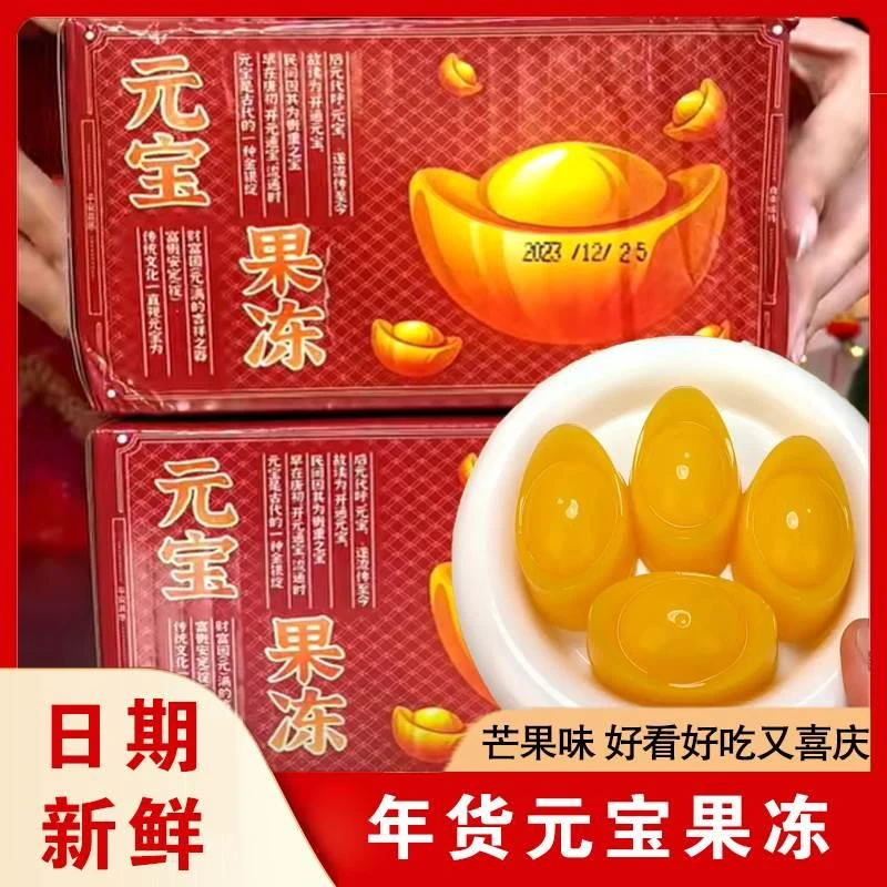 年货元宝果冻网红芒果味元宝果冻布丁休闲接待家庭聚会美味小零食