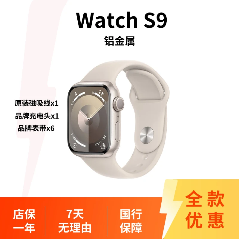 9新 Apple/苹果 Watch S9 铝金属 全天侯 智能运动 多功能手表