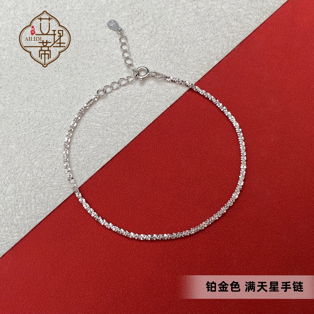 足银手链 铂金色满天星手链 足银999电镀铂金色时尚轻奢