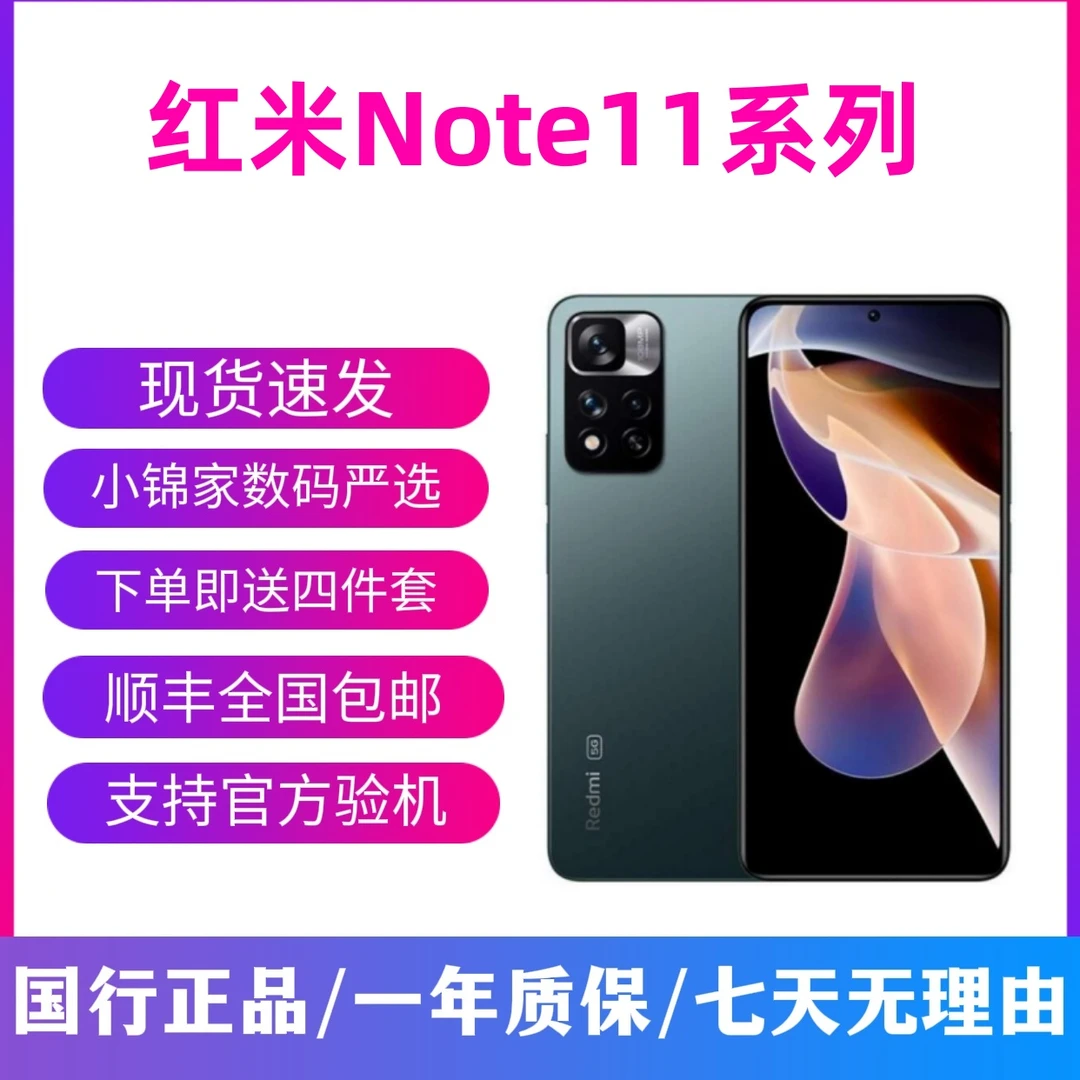 9新 Redmi/红米 Note11 Note11Pro 全面屏备用手机 二手手机推荐