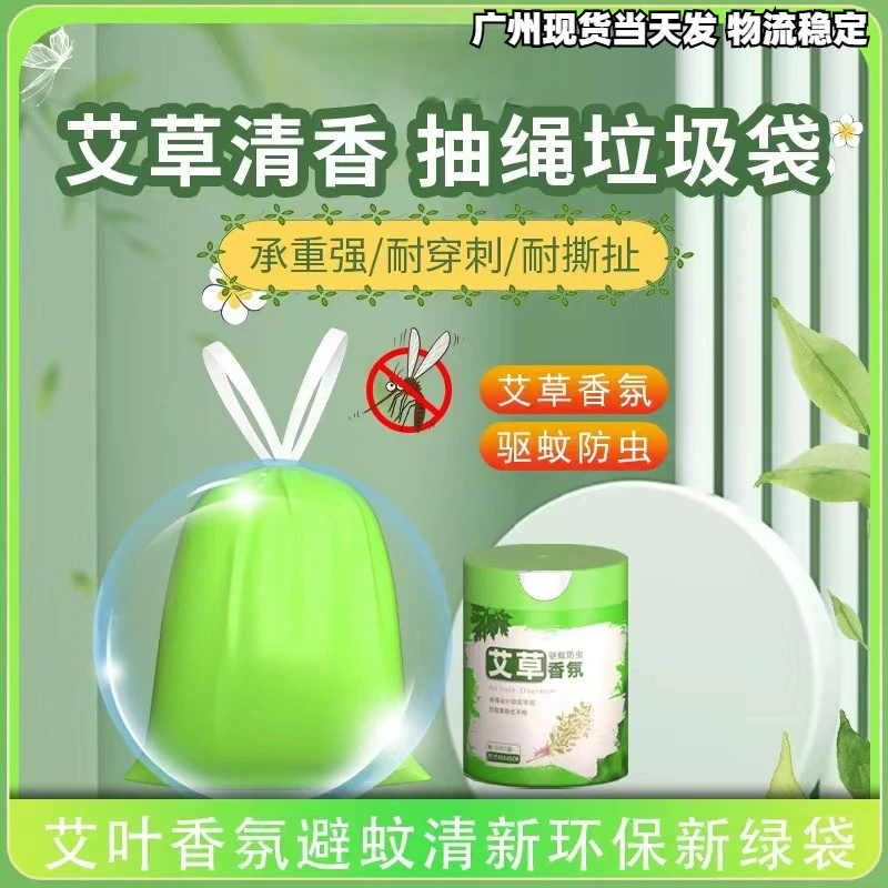 艾草驱蚊垃圾袋家用手提式抽绳袋子厨房加厚中大号免撕特厚清洁袋