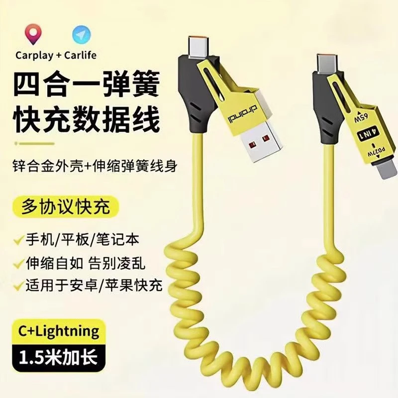 弹簧线四合一快充数据线适用华为苹果数据线