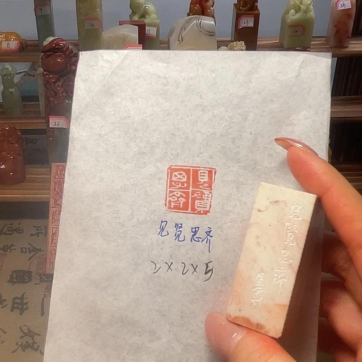 印石青田石见贤思齐