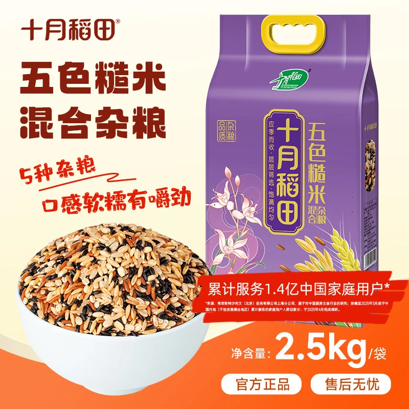 【十月稻田】五色糙米2.5kg 糙米饭五谷杂粮正宗东北粮食