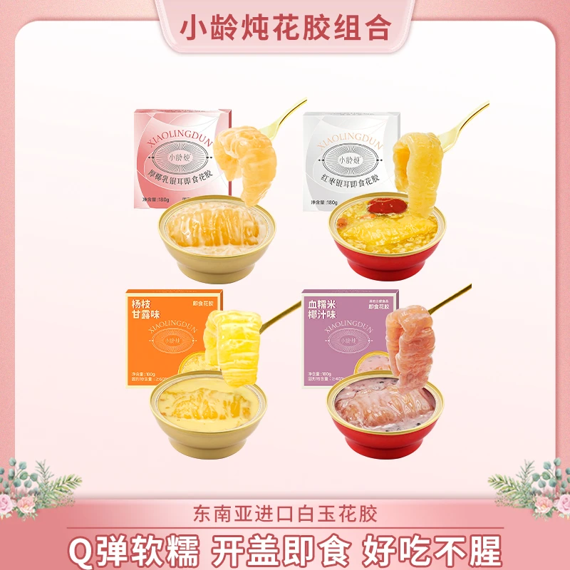 【爆款尝鲜组合】小龄炖即食花胶红枣/厚椰乳/杨枝甘露/血糯米180g