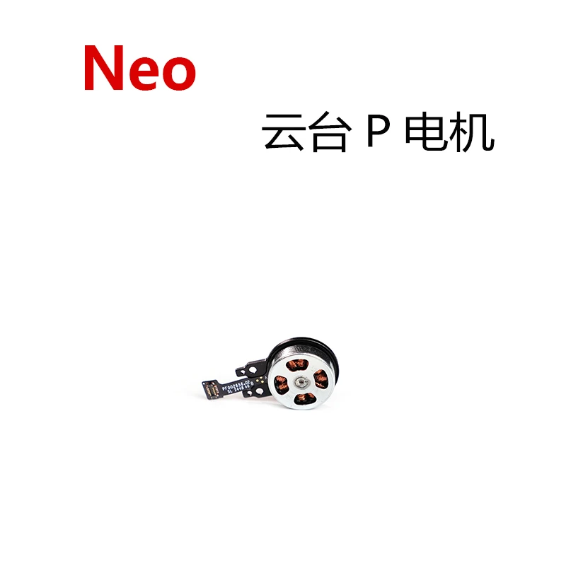 适用于DJI大疆Neo 云台P电机 neoP电机马达原厂维修配件