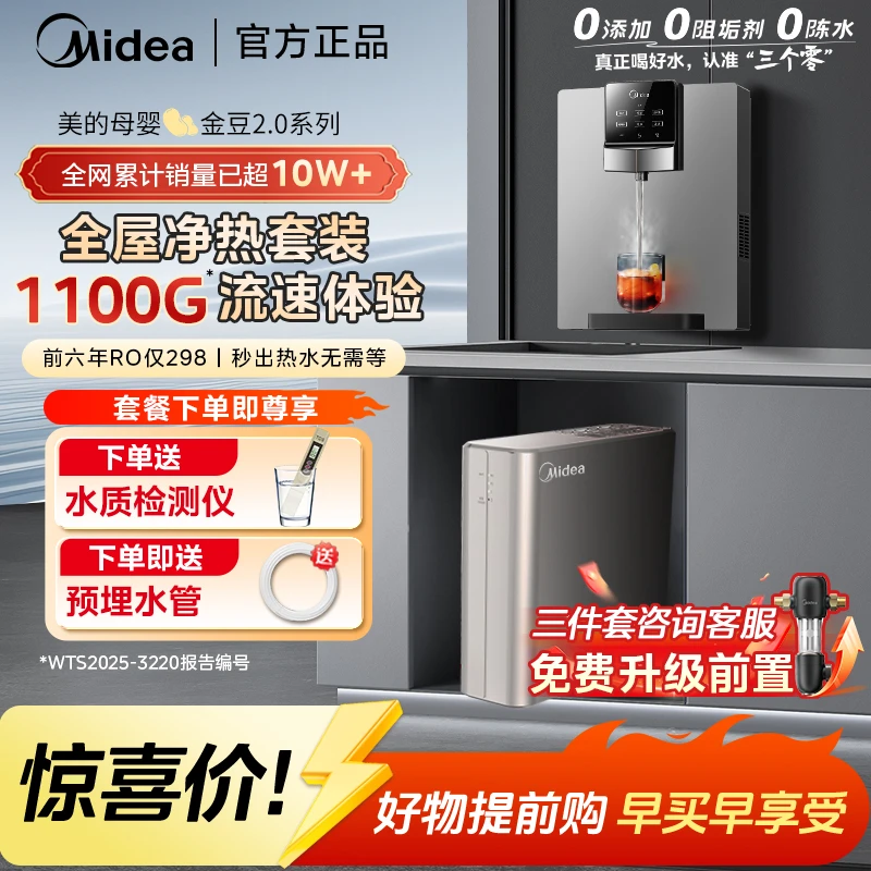 【年货节钜惠】美的金豆2.0净水器1100G流速家用直饮管线机饮水机