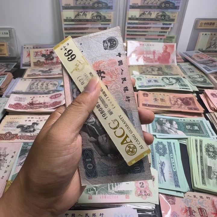 第四版人民币1980 旧票 十元 1张