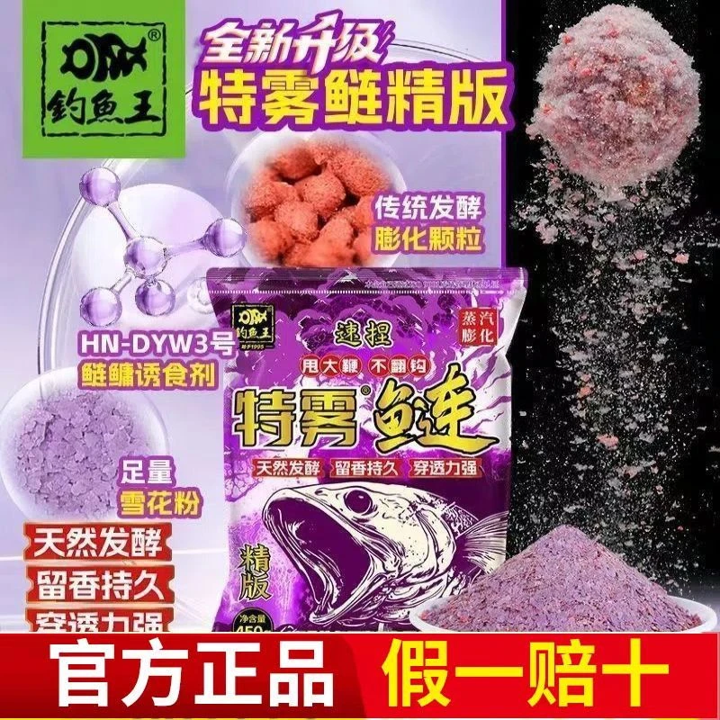 钓鱼王特雾鲢二代精版鲢鳙饵料浮钓鲢鱼大头花鲢白鲢黑坑野钓鱼饵