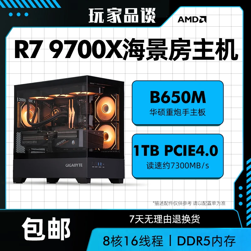 AMD R7 9700X+华硕B650M技嘉冰雕无卡白色电竞主机DIY台式电脑
