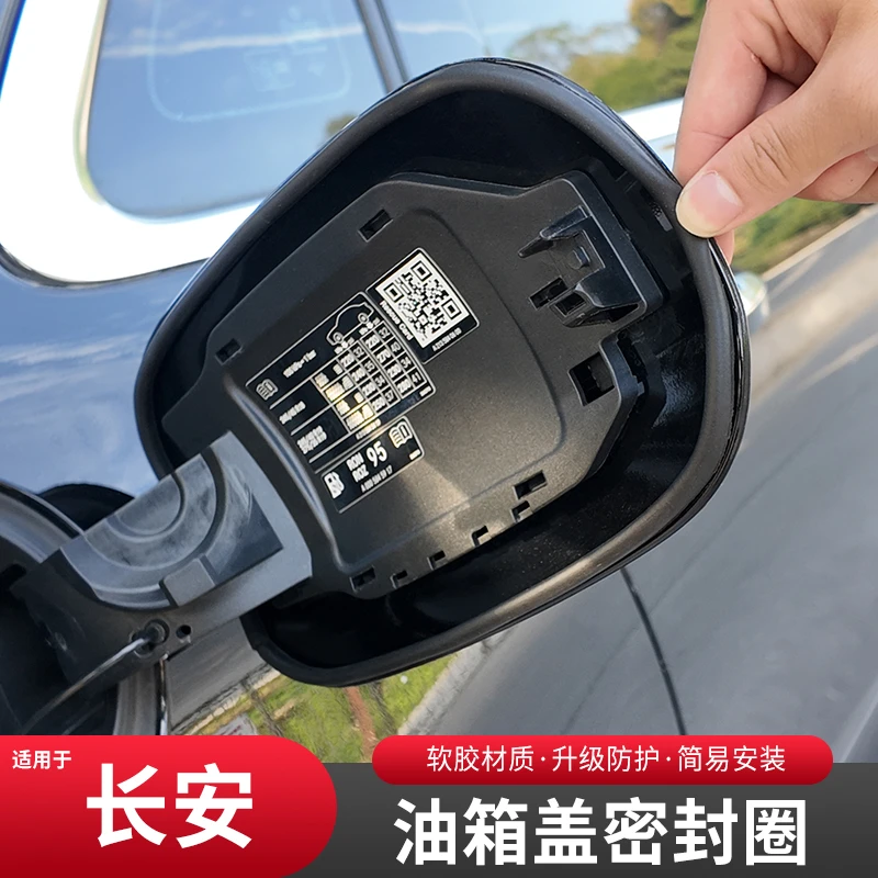 长安专用油箱盖密封条防尘胶条充电口盖密封圈防雨水油车新能源车