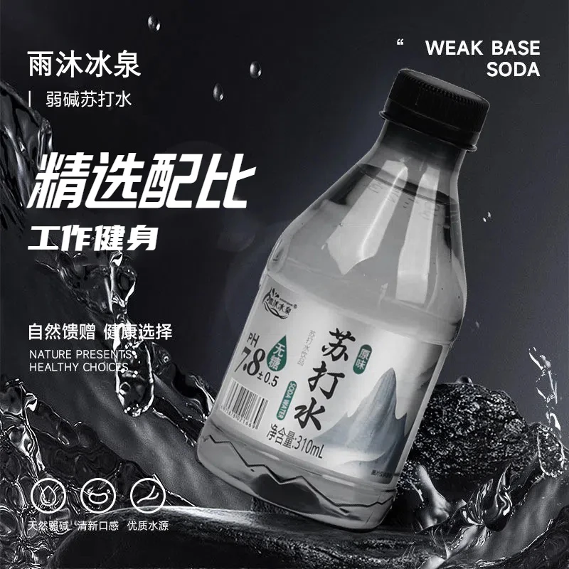 【厂家直销 买一送一】运动补水0糖0脂0卡0汽原味苏打水310ml便携