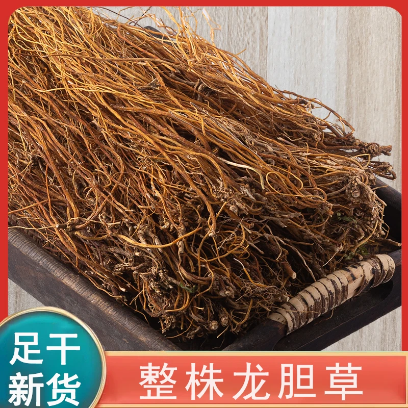 整株龙胆草正品 泡水100-200克
