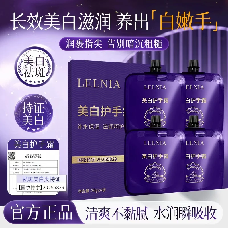 【4袋/盒】LELNIA美白护手霜滋润保湿补水不油腻防干裂持久留香礼盒