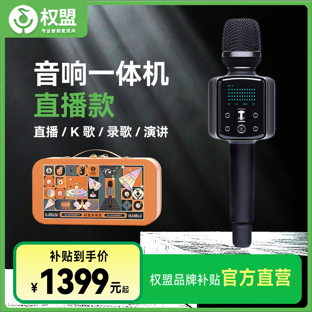 权盟双娱麦克风户外直播K歌网红声卡话筒音响一体声卡麦克风无线