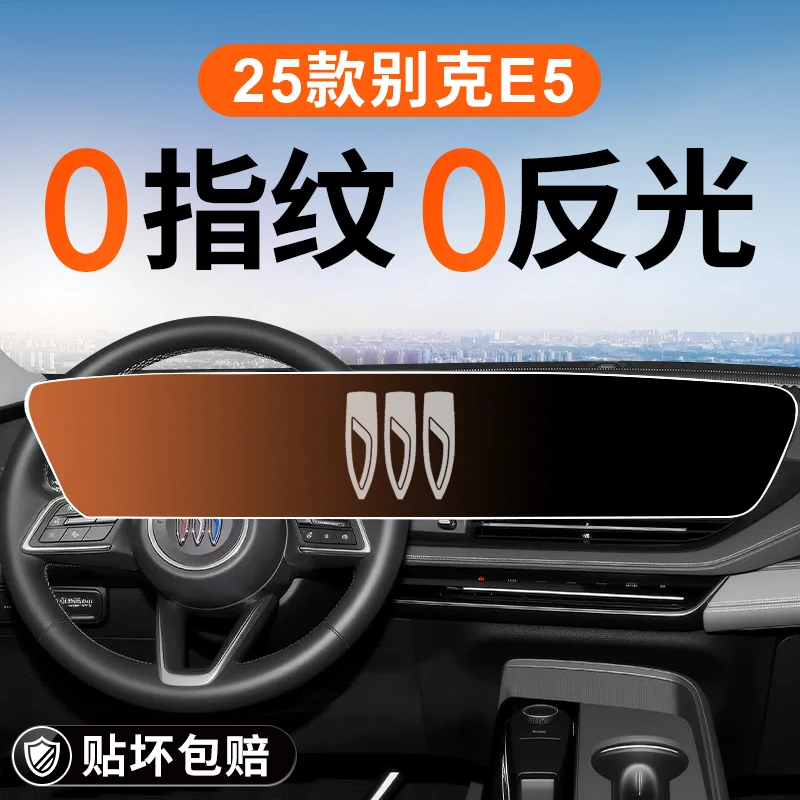2025款别克E5导航屏幕钢化膜中控保护贴膜汽车装饰用品改装配件25
