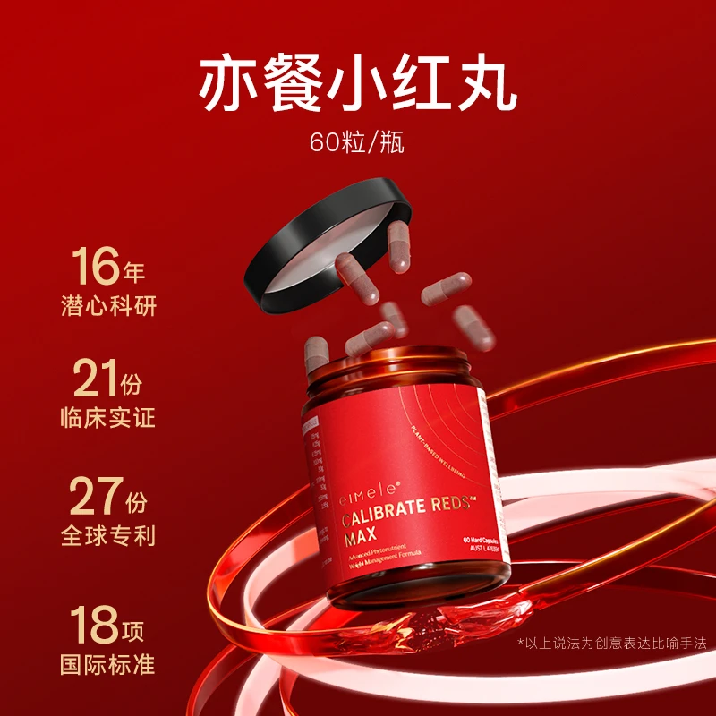 【达人推荐】eimele亦餐小红丸 60粒/瓶