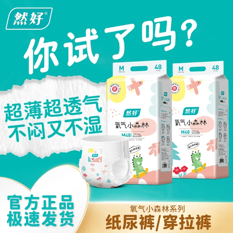 然好氧气森林柔软两包纸尿裤宝宝尿不湿拉拉裤夏季薄款婴儿学步裤