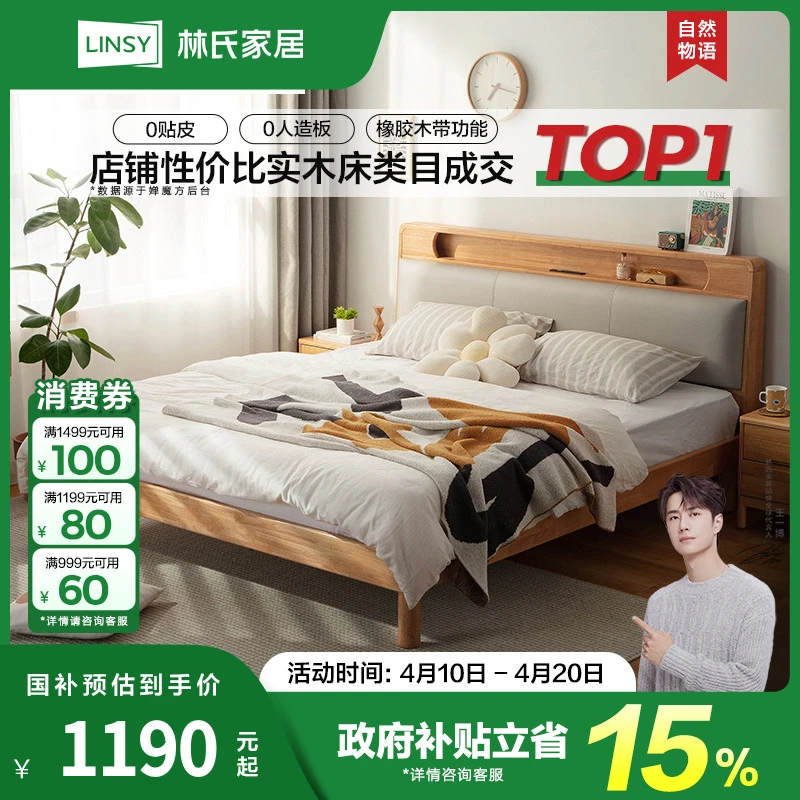 林氏家居北欧简约森林眼橡胶木实木床室原木色大床婚床PK9A WB