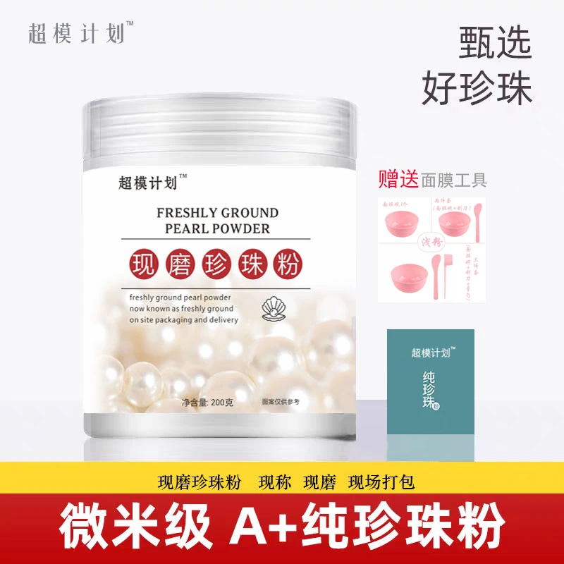 纯珍珠粉淡拍500克送500克水珍珠磨粉微米级