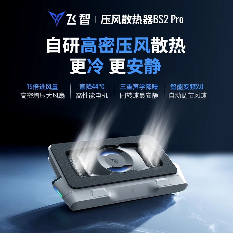 飞智BS2/BS2 Pro压风式笔记本散热底座支架静音降温神器rog拯救者